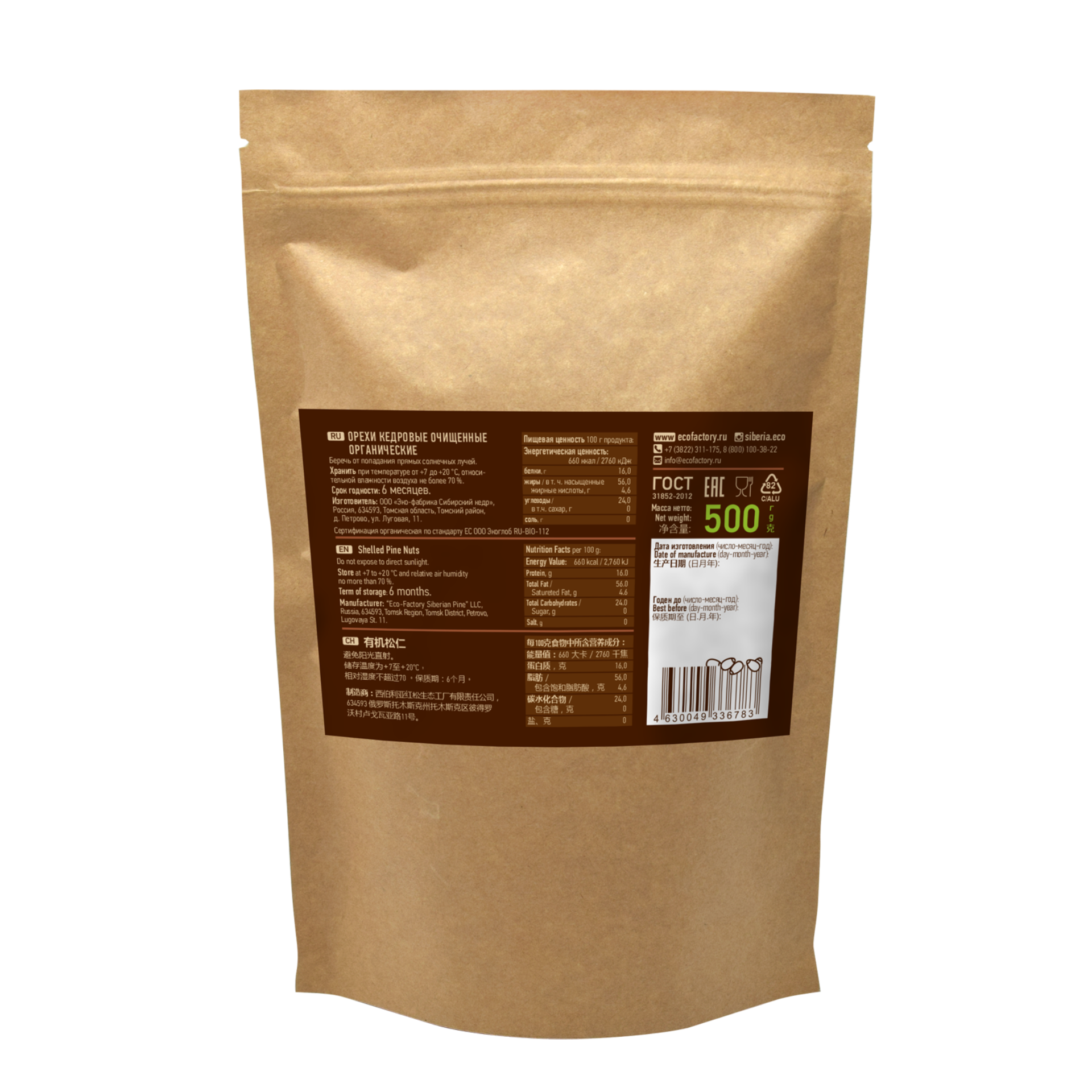 Ядро кедрового ореха, 500г