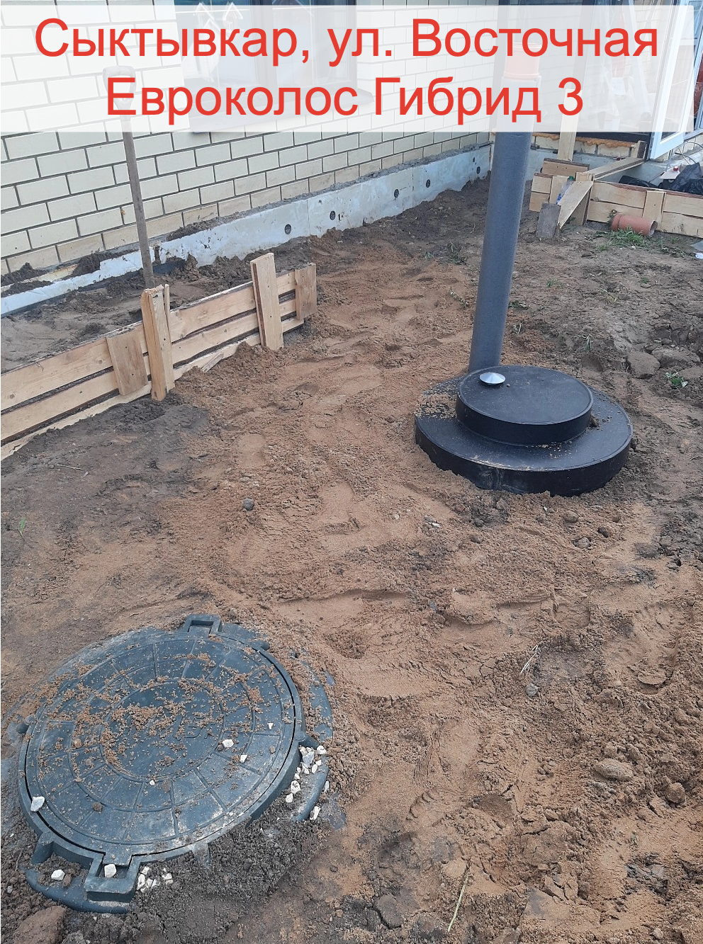 Сыктывкар, ул.Восточная, Евроколос Гибрид3