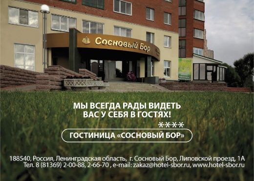 Приставы сосновый бор ленинградская область график работы hotels Sosnoviy Bor