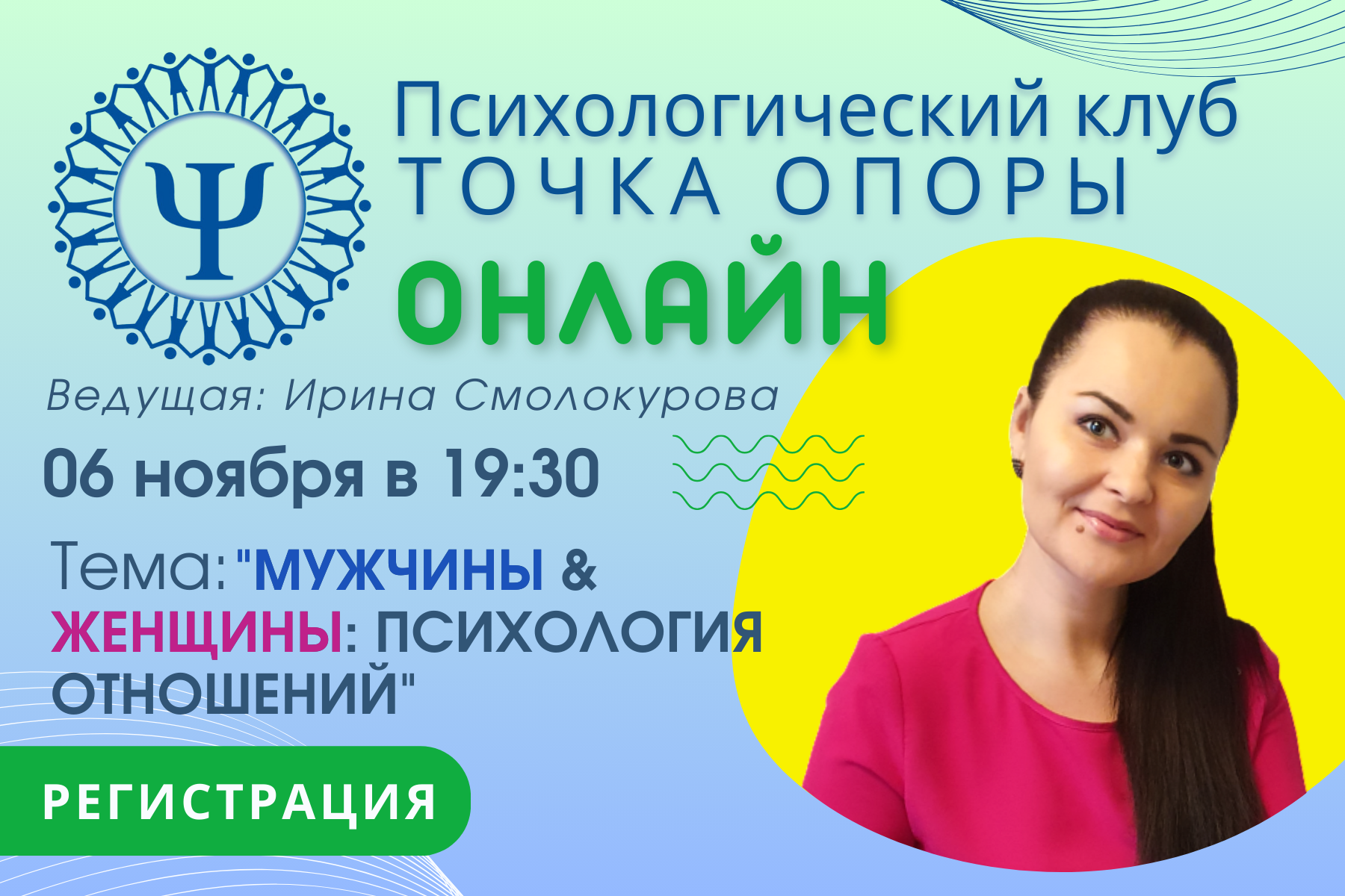 Точка опоры Мужчины и женщины: психология отношений Ирина Смолокурова