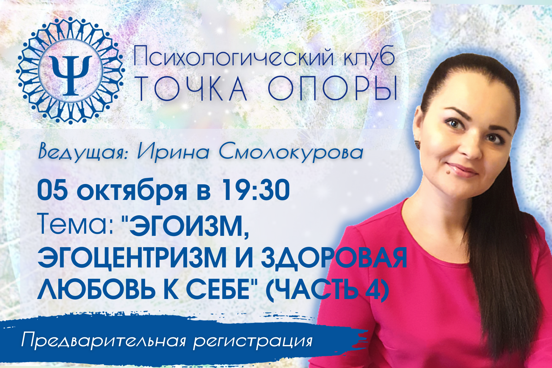 Точка опоры ЭГОИЗМ, ЭГОЦЕНТРИЗМ И ЗДОРОВАЯ ЛЮБОВЬ К СЕБЕ часть 4