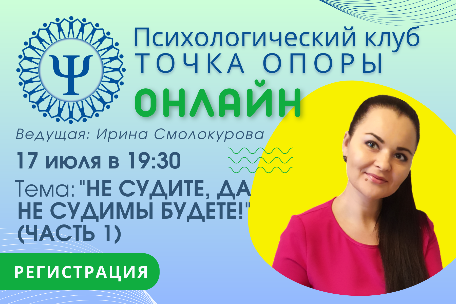 Точка опоры НЕ СУДИТЕ, ДА НЕ СУДИМЫ БУДЕТЕ (ЧАСТЬ 1)