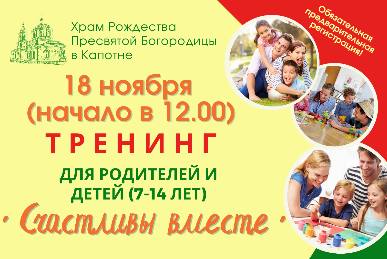 Точка опоры ТРЕНИНГ ДЛЯ РОДИТЕЛЕЙ И ДЕТЕЙ СЧАСТЛИВЫ ВМЕСТЕ 18 НОЯБРЯ Ирина Смолокурова