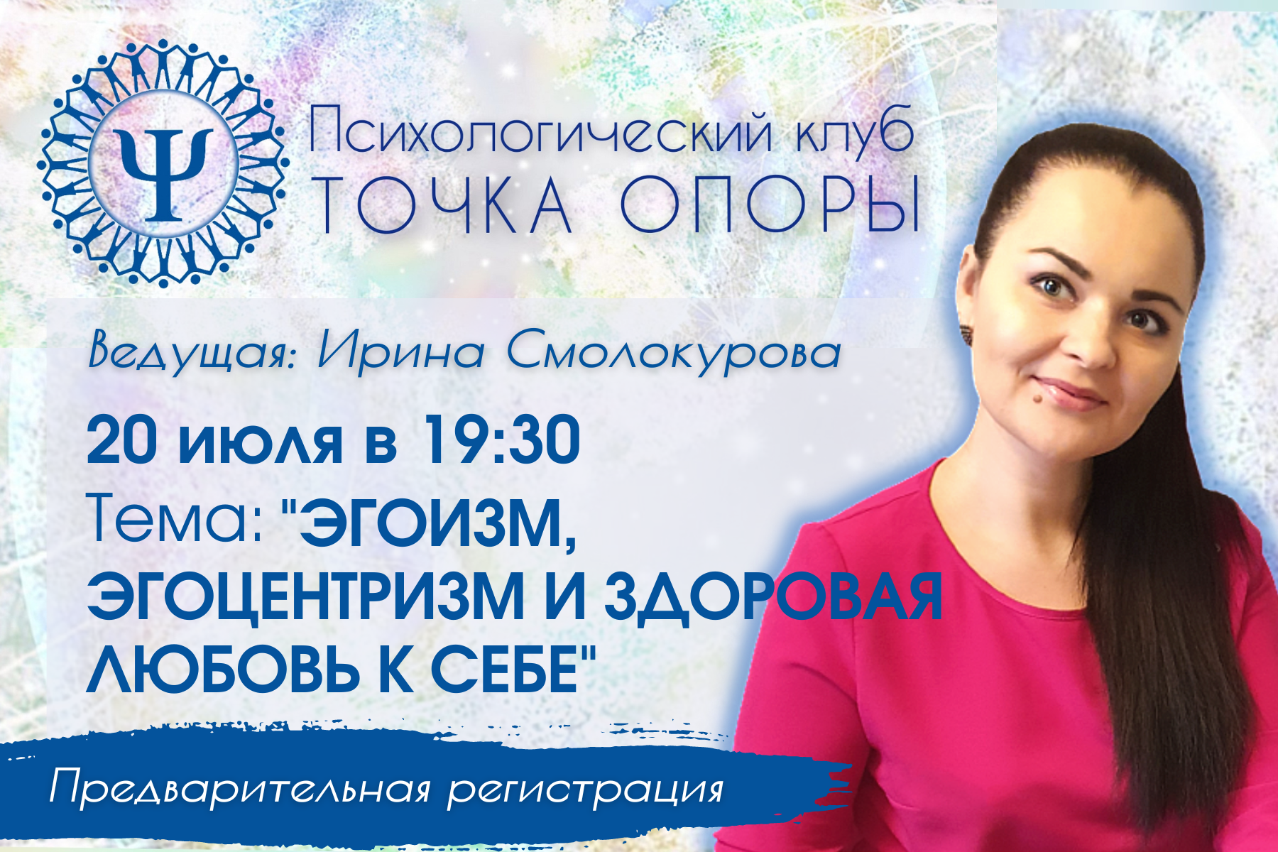 Точка опоры ЭГОИЗМ, ЭГОЦЕНТРИЗМ И ЗДОРОВАЯ ЛЮБОВЬ К СЕБЕ