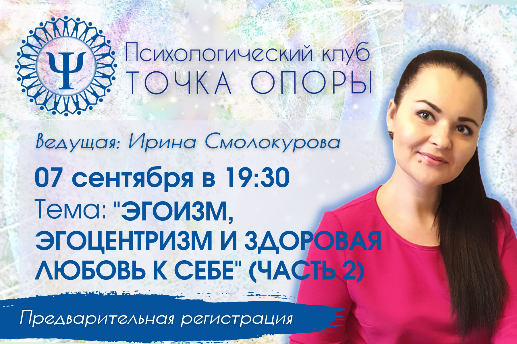 Точка опоры ЭГОИЗМ, ЭГОЦЕНТРИЗМ И ЗДОРОВАЯ ЛЮБОВЬ К СЕБЕ часть 2