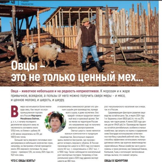 Журнал Агропром Удмуртии № 8 (245) 2025