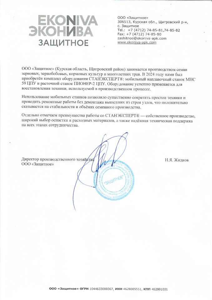 ООО "Защитное"
