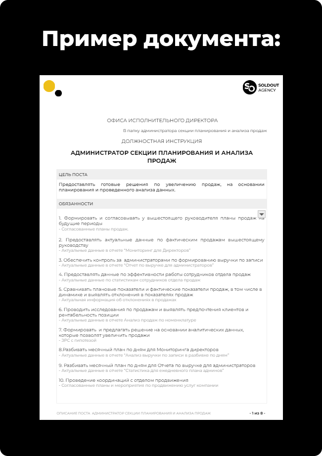 Инструменты по увеличению продаж