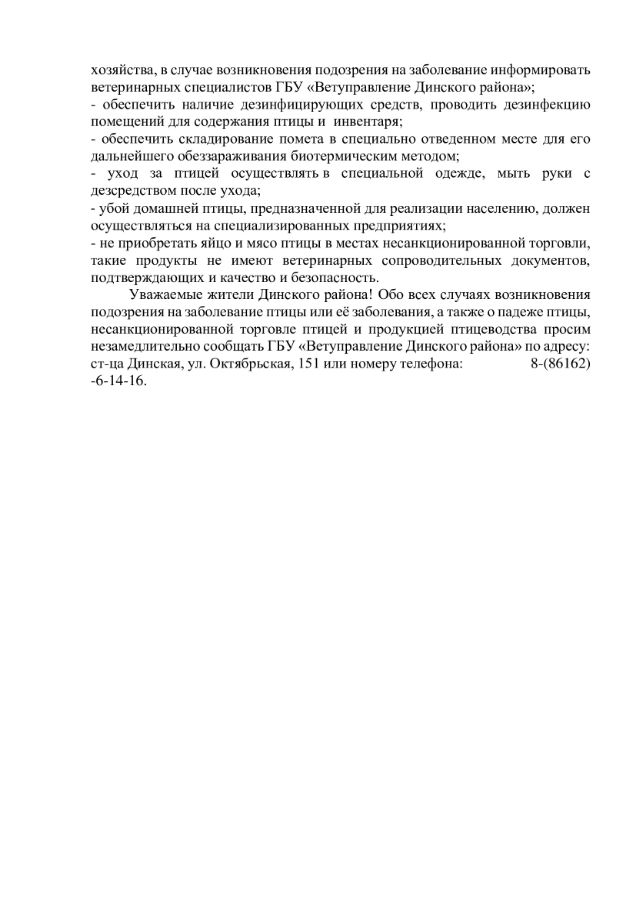 Памятка грипп птиц