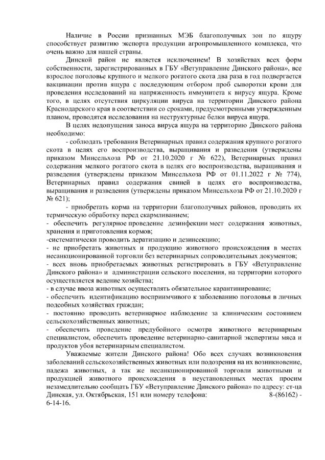 Памятка для населения по ящуру