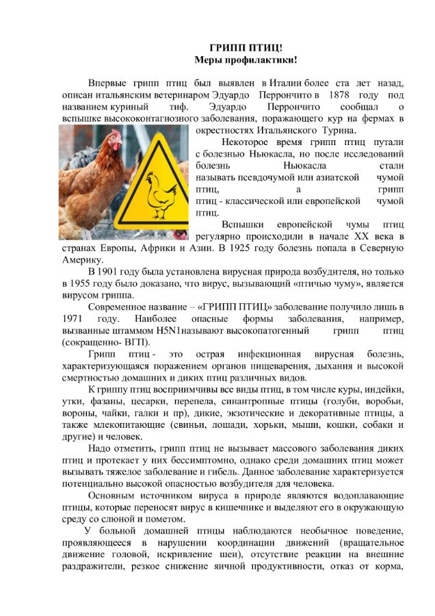 Памятка грипп птиц
