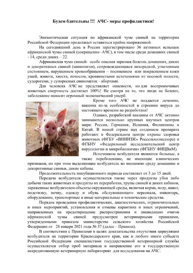 Памятка по АЧС