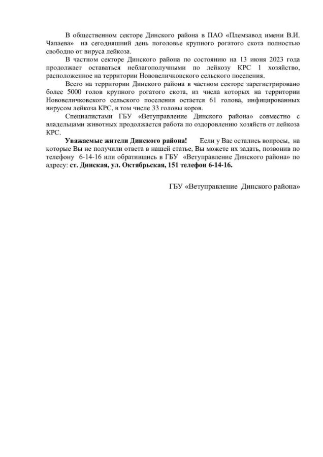 Памятка по лейкозу КРС