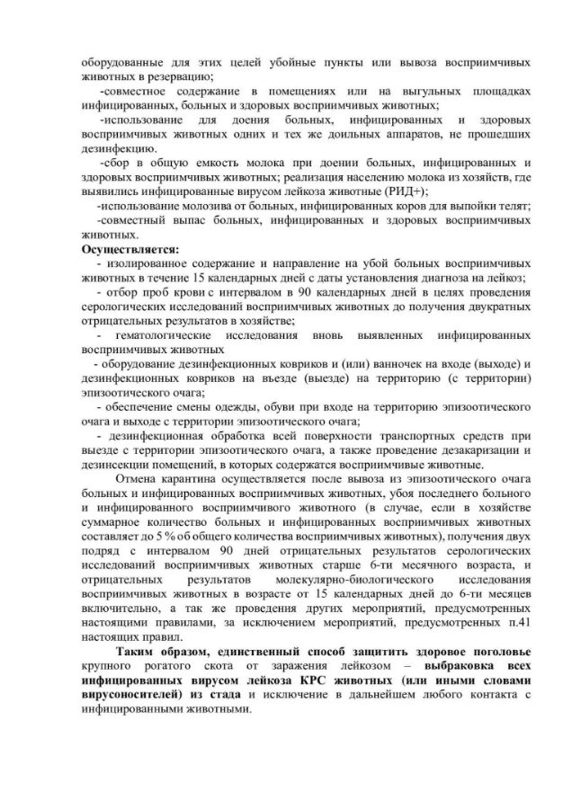 Памятка по лейкозу КРС