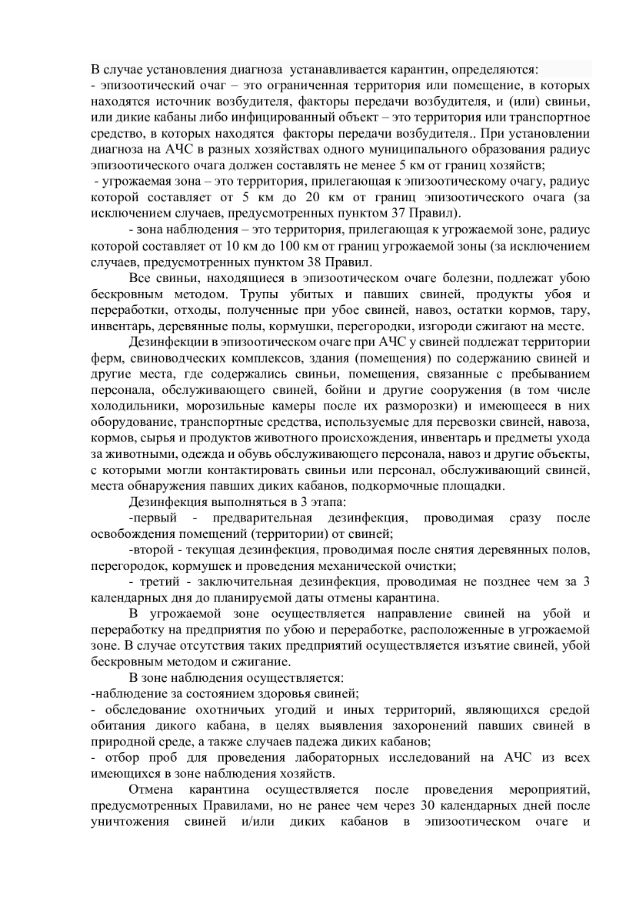 Памятка по АЧС