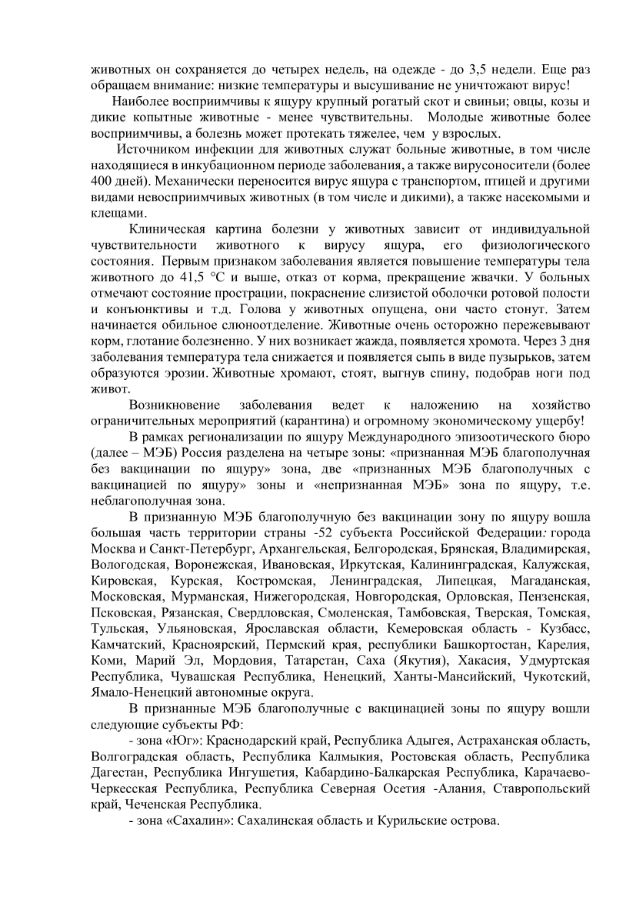 Памятка для населения по ящуру