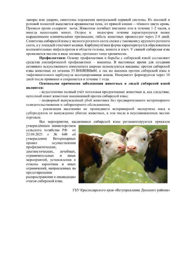 Памятка по сибирской язве