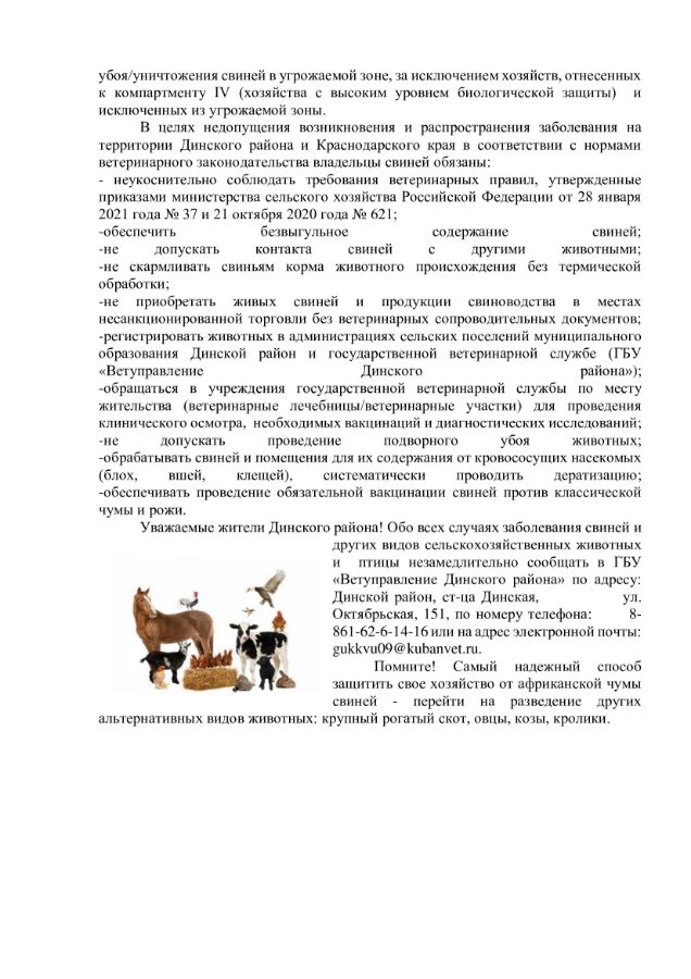 Памятка по АЧС