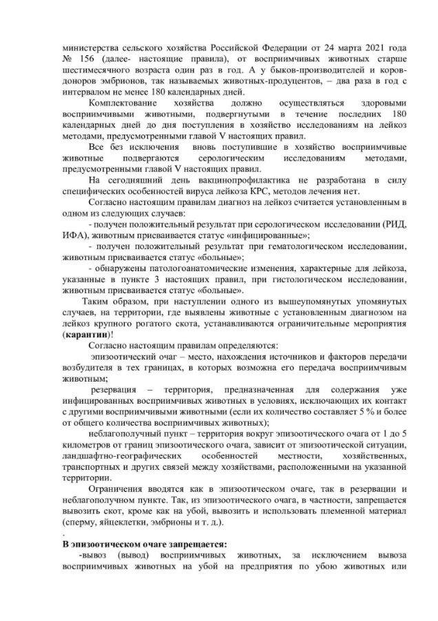 Памятка по лейкозу КРС