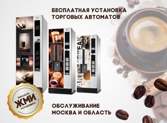 Торговые автоматы