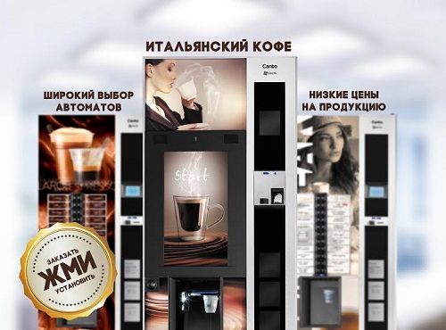 Торговые автоматы аренда 