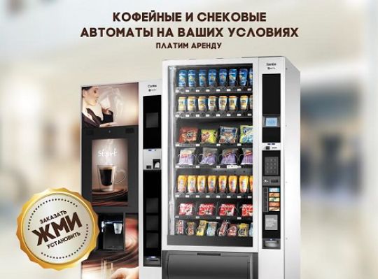 Место для торгового автомата