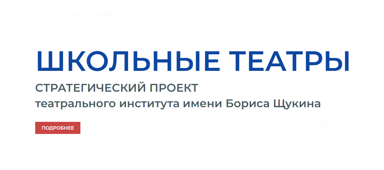 ШКОЛЬНЫЕ ТЕАТРЫ
