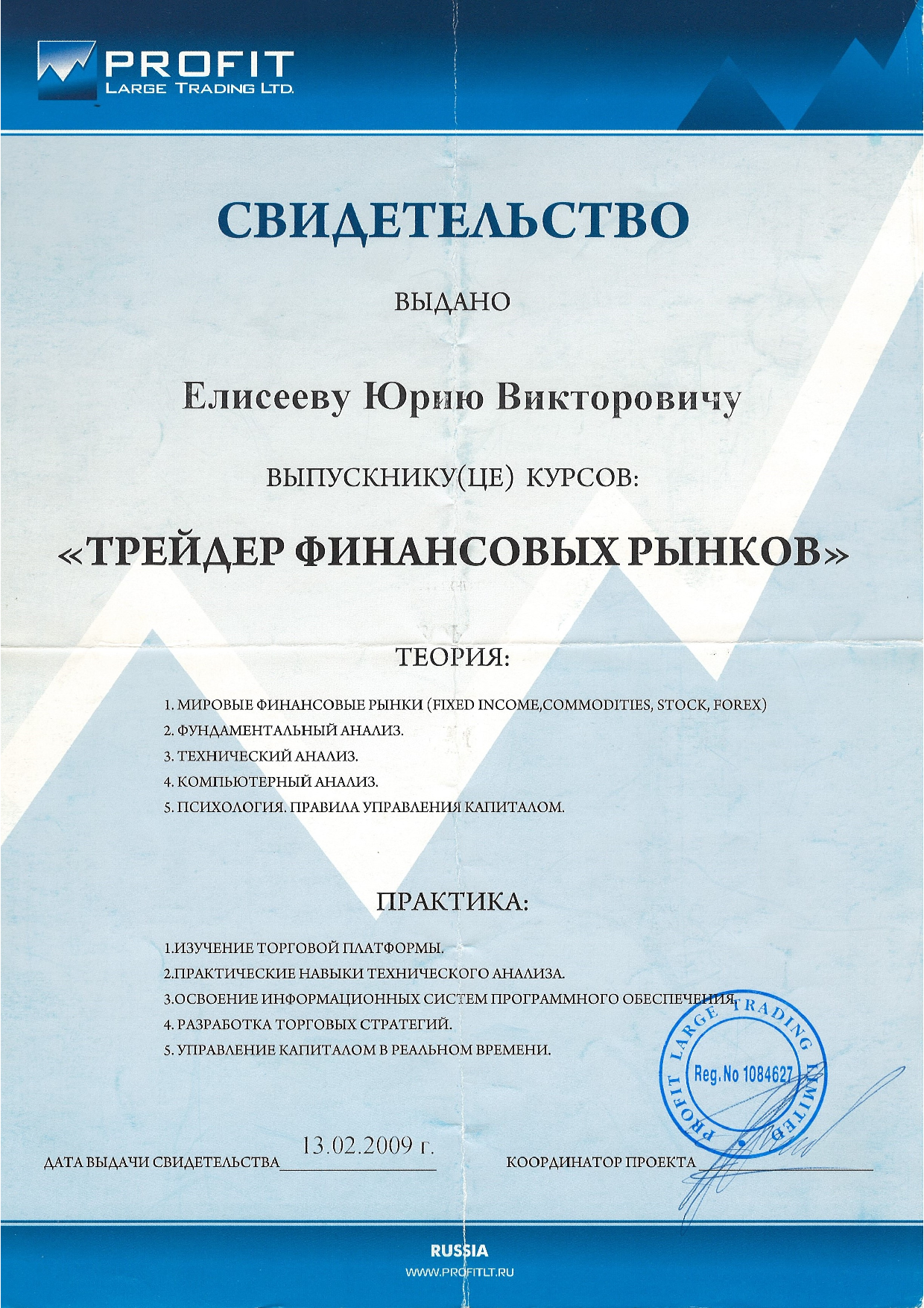 Трейдер финансовых рынков