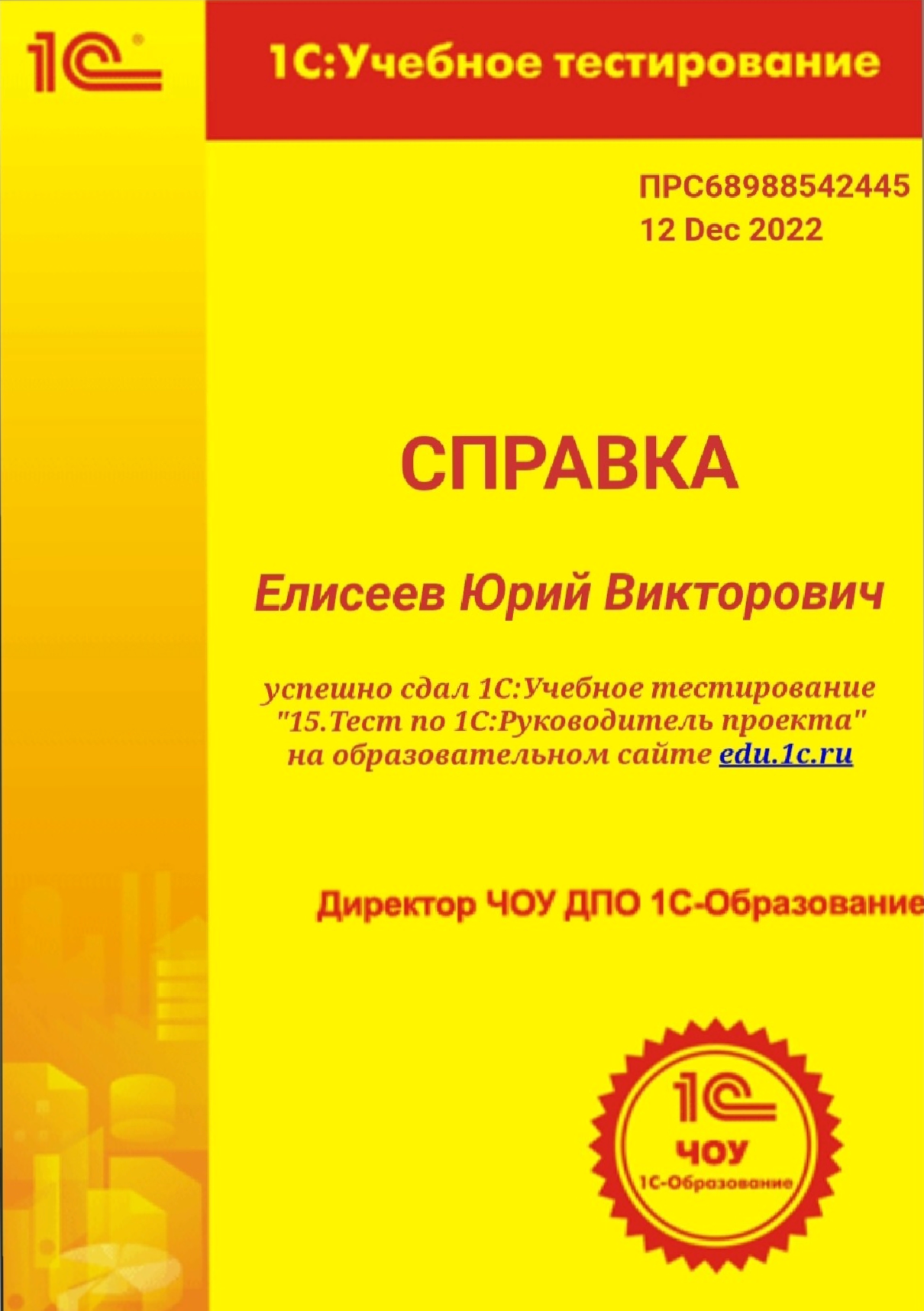 1с РП учебное тестирование