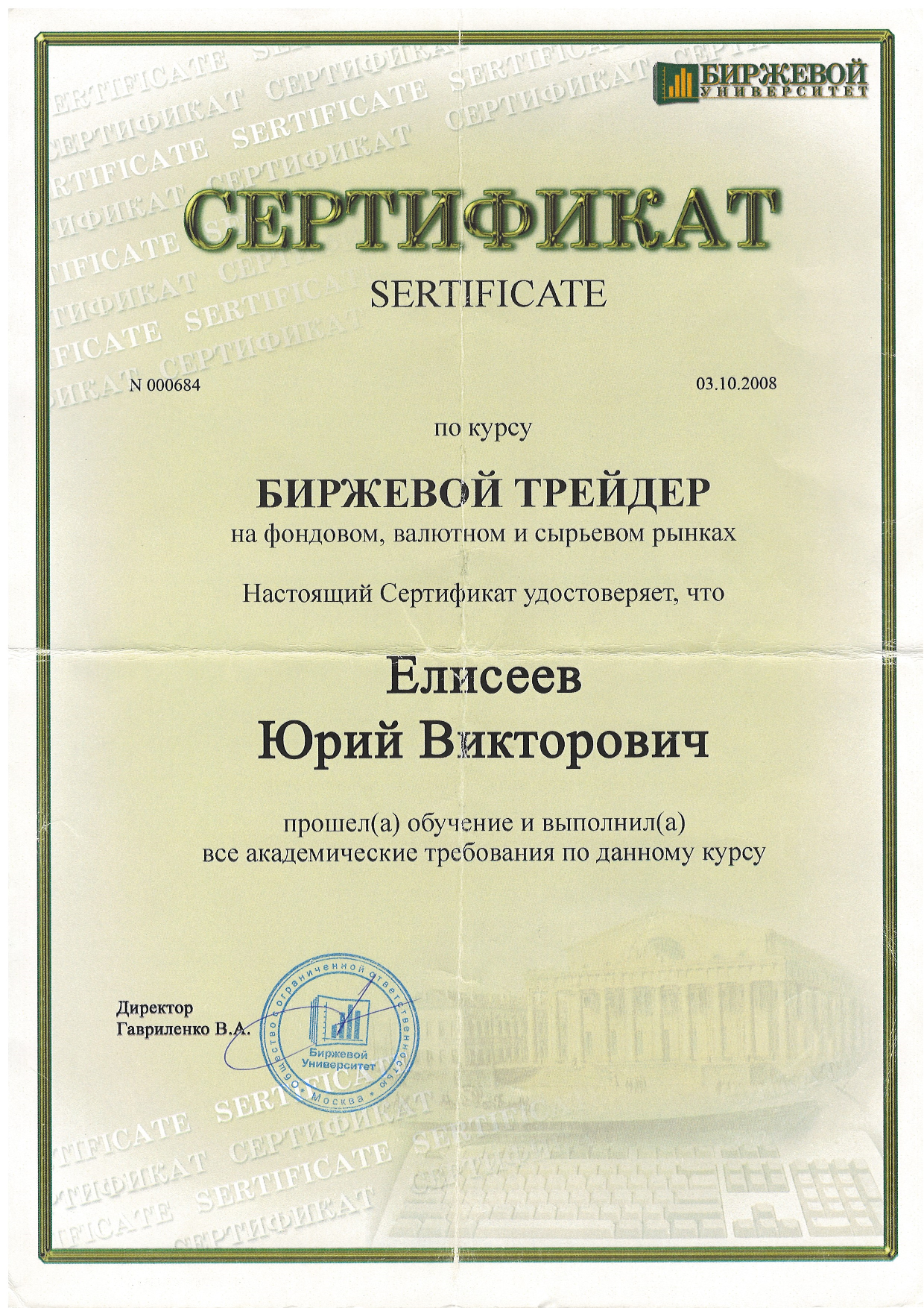 Биржевой трейдер