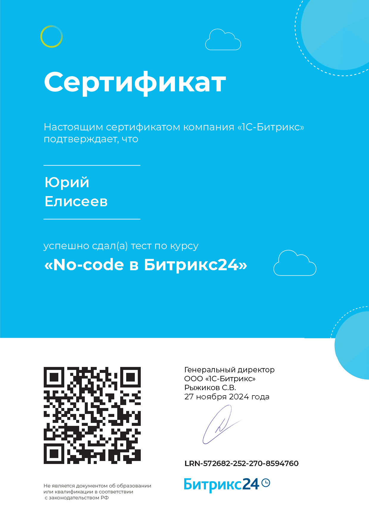 No-code в Битрикс24