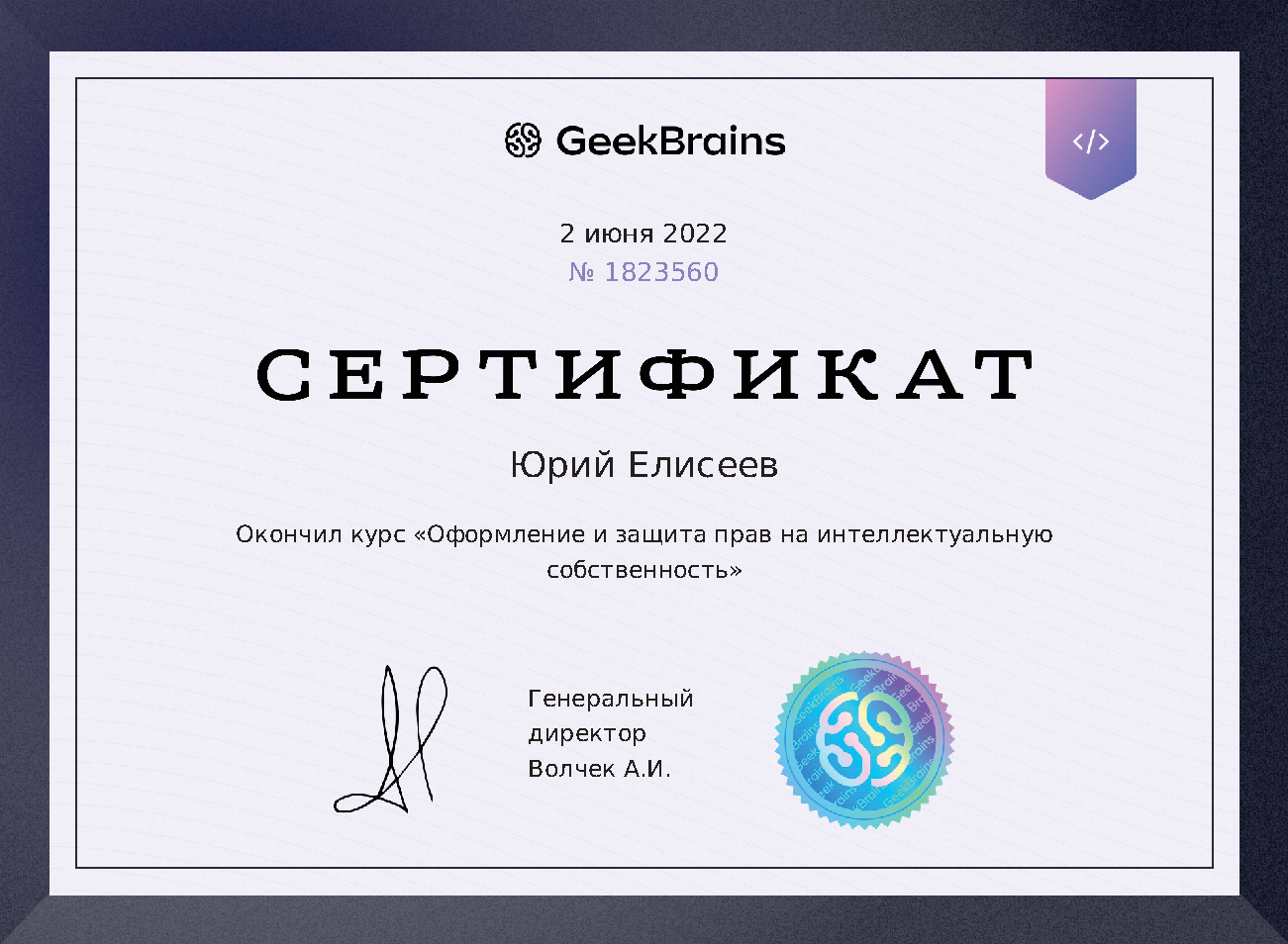 Оформление и защита прав на интеллектуальную собственность