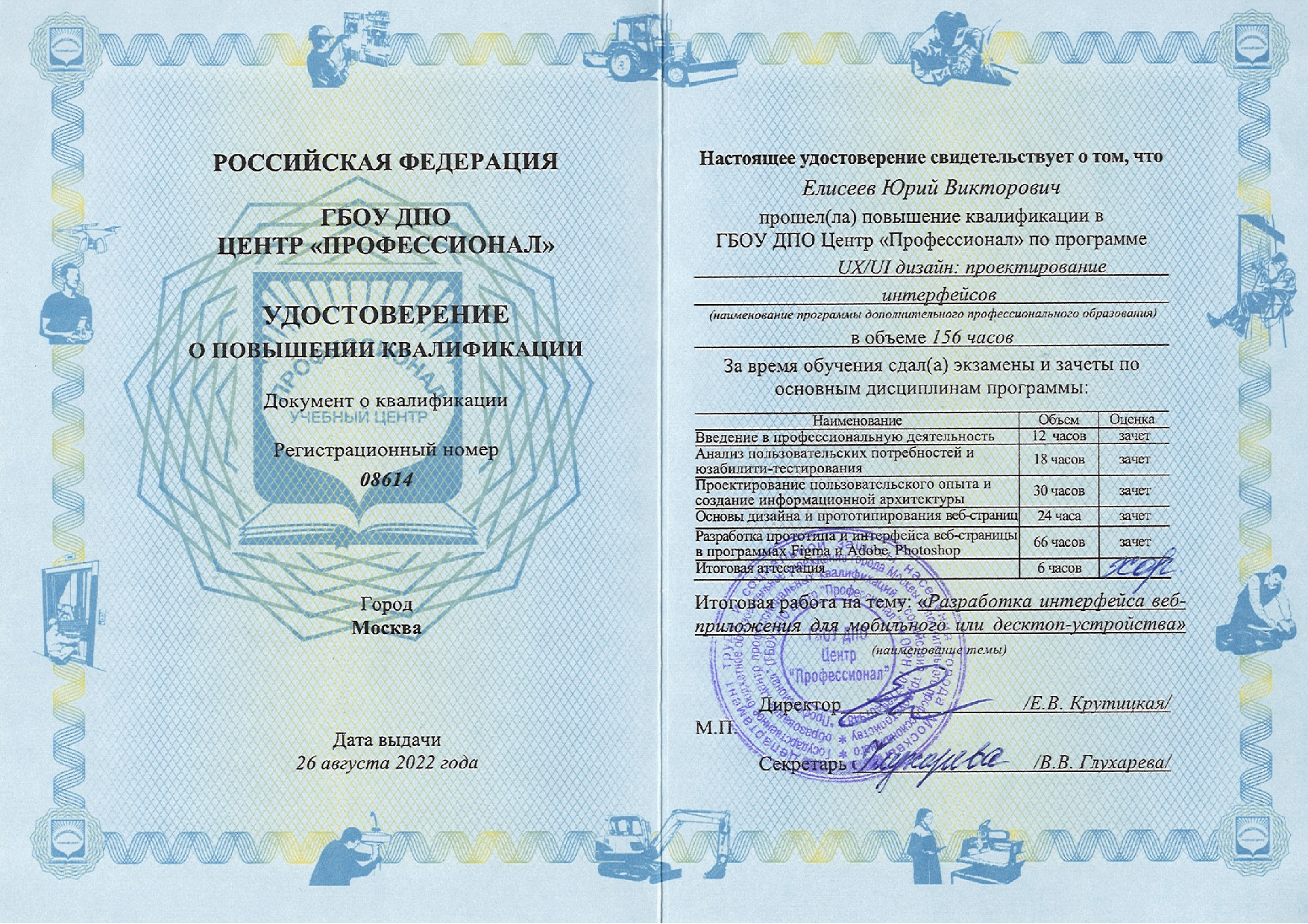 UX/UI дизайн, проектирование интерфейсов