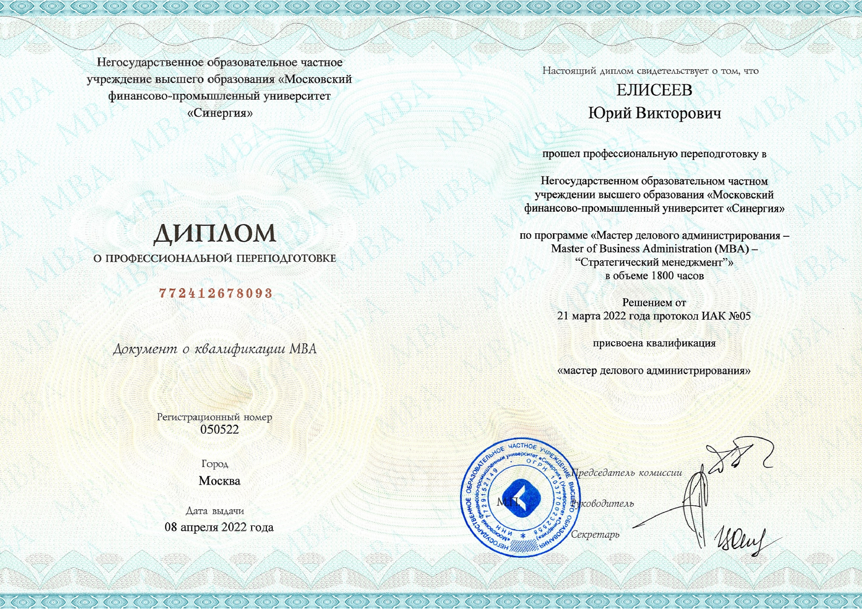 MBA Стратегический менеджмент