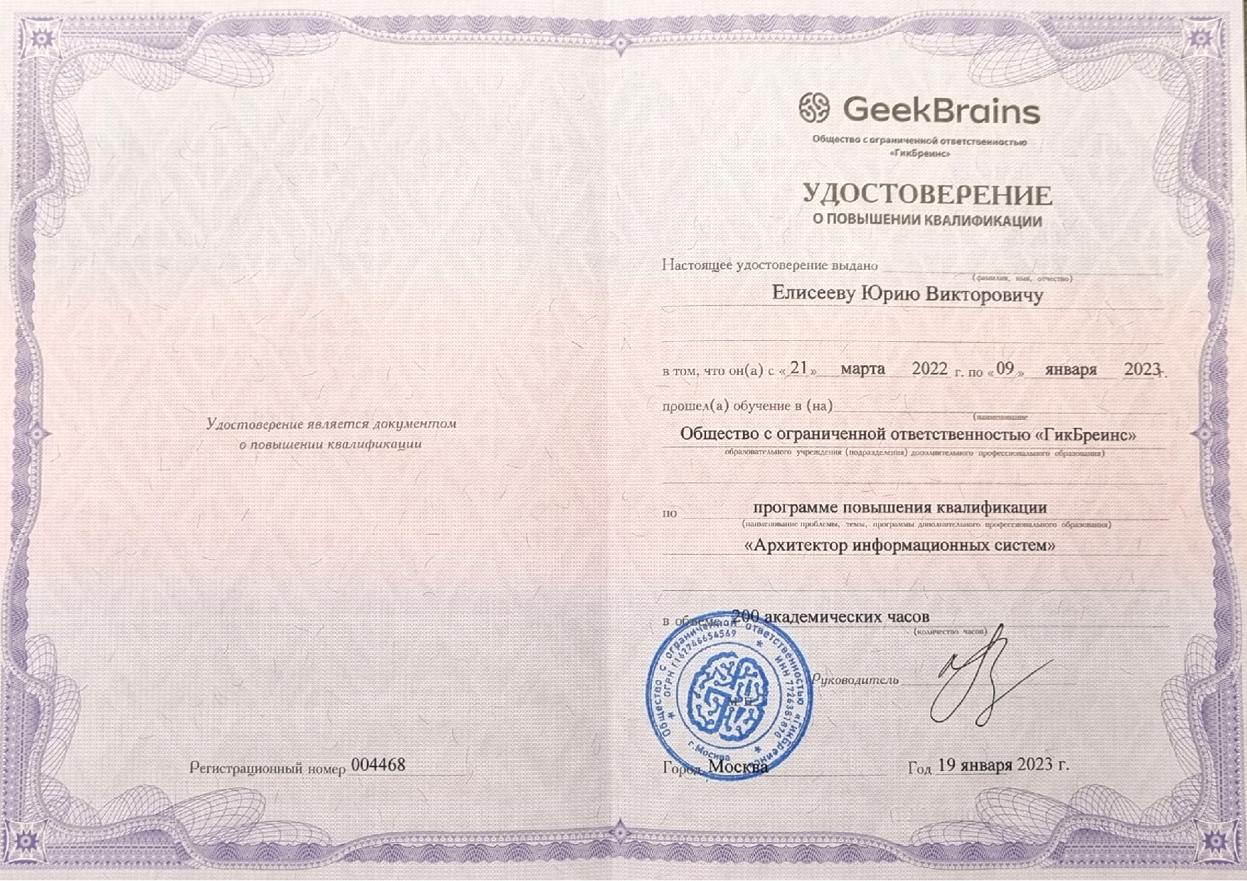 Архитектор информационных систем