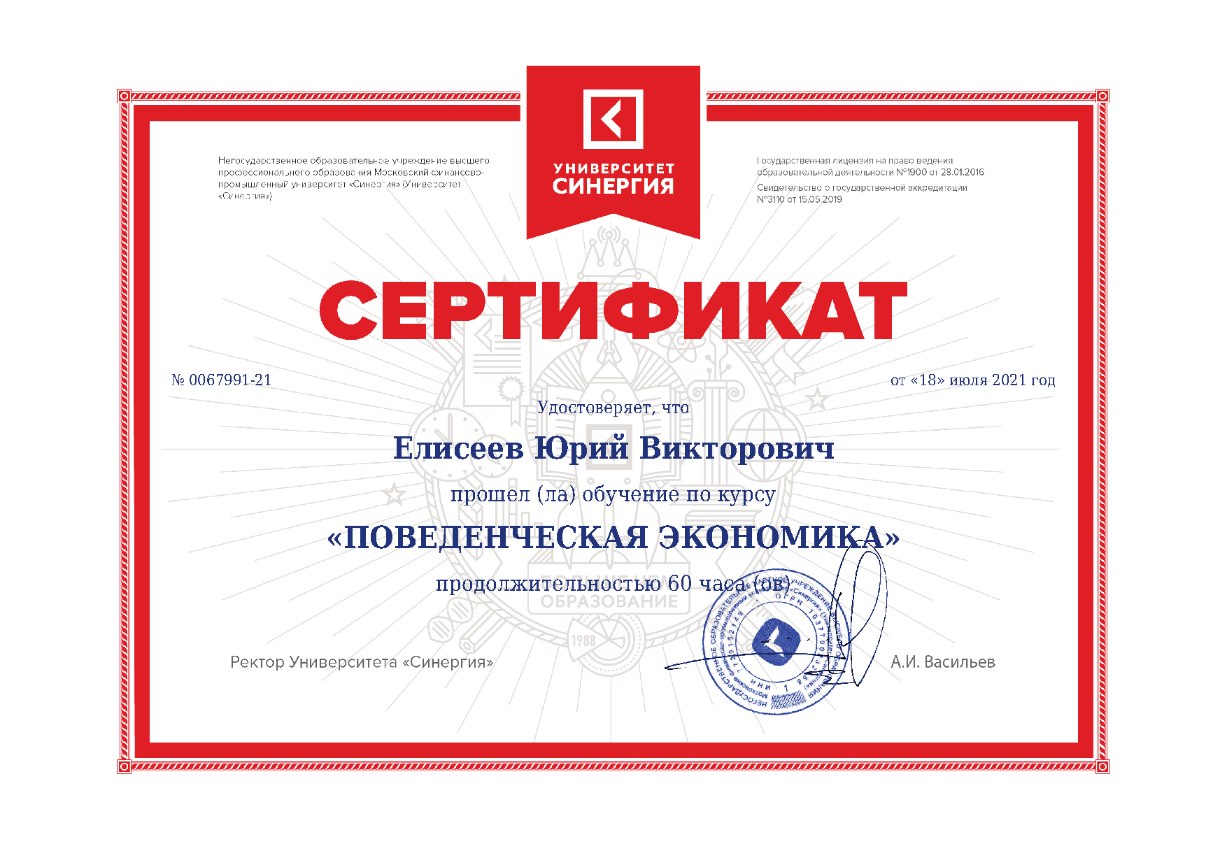 Поведенческая экономика