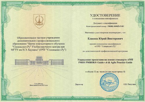 Управление проектами на основе стандарта ANSI PMI® PMBOK® Guide v.6 & Agile Practice Guide