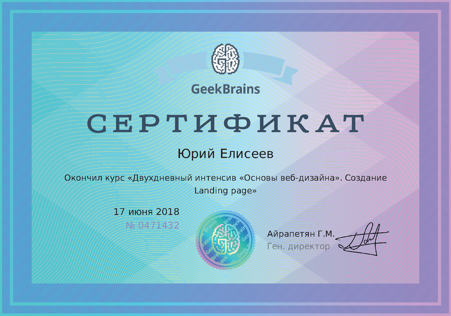 Двухдневный интенсив «Основы веб-дизайна». Создание Landing page»