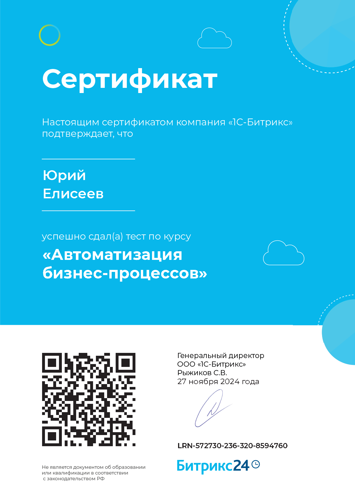 Автоматизация бизнес-процессов Битрикс24