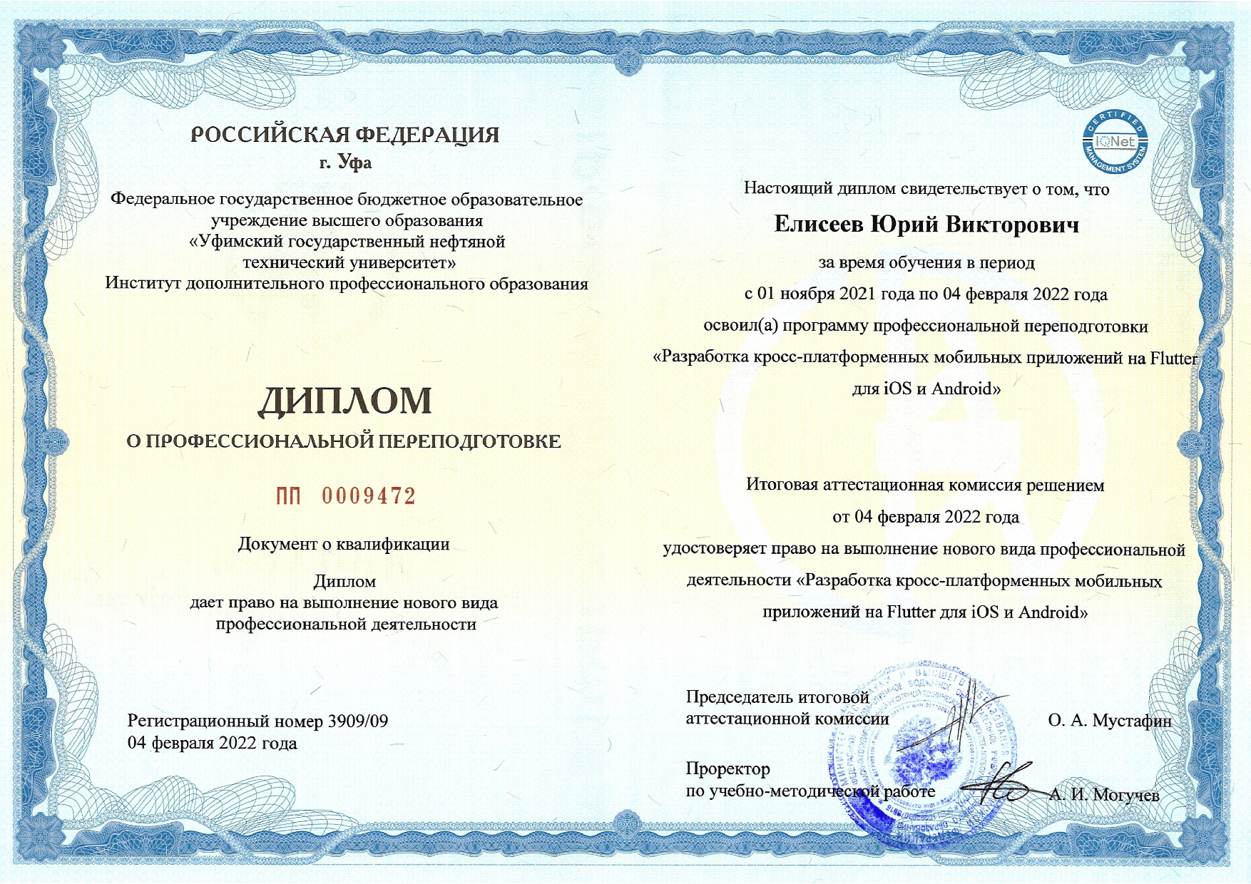 Разработчик на flutter