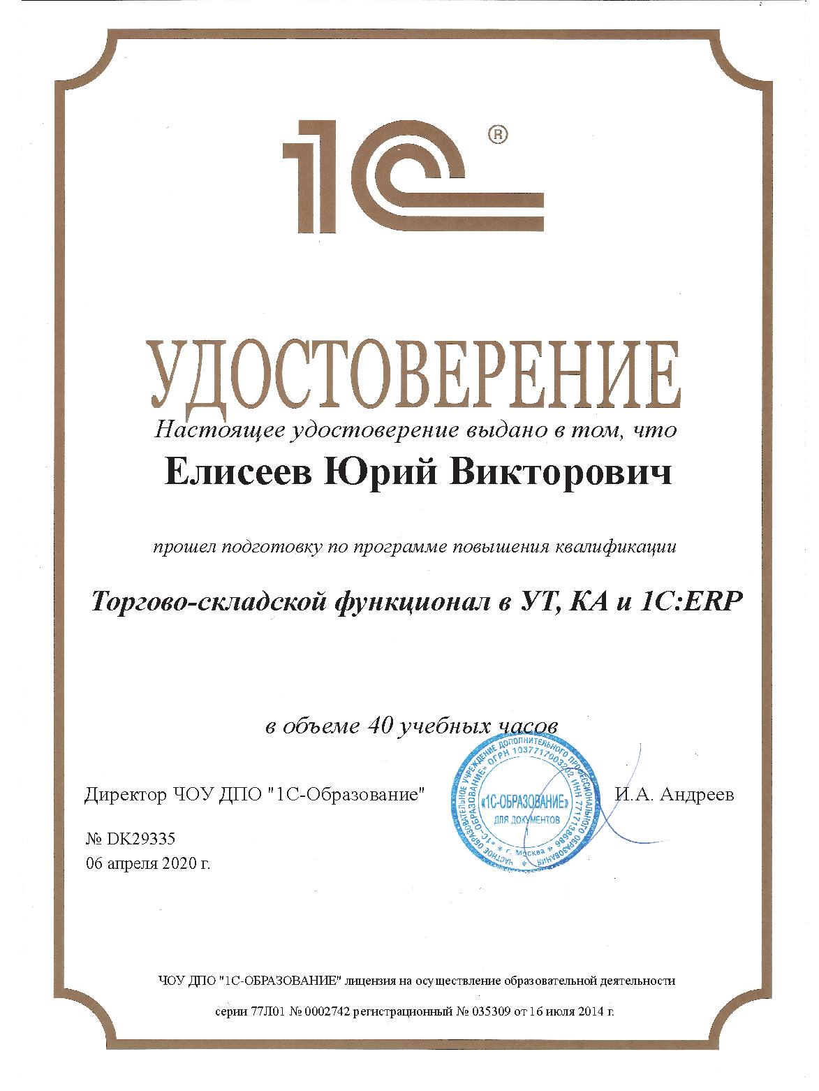 1С_ УТ, КА, ERP _Торгово-складской функционал_