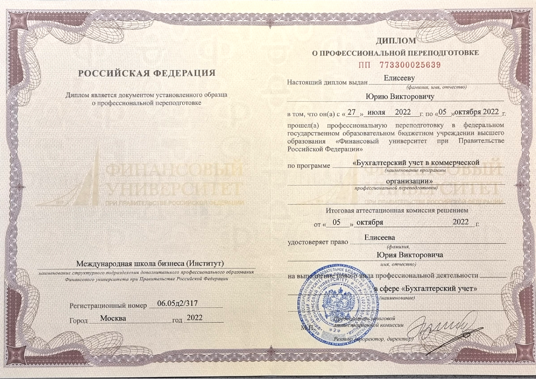 Бухгалтерский учет в коммерческой организации