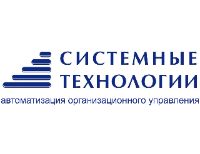 Организатор конференции "Системные технологии"
