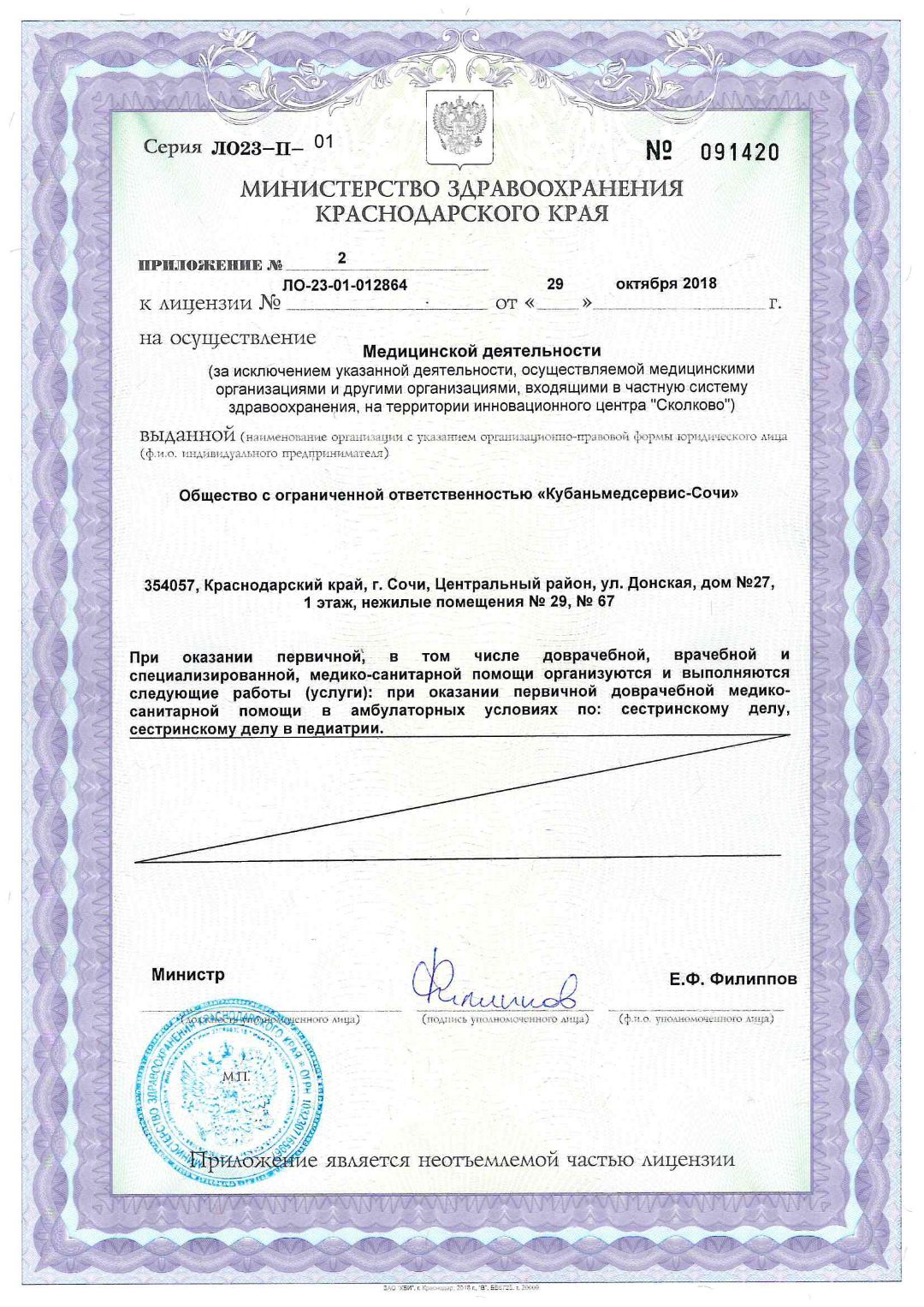 Лицензия на медицинскую деятельность