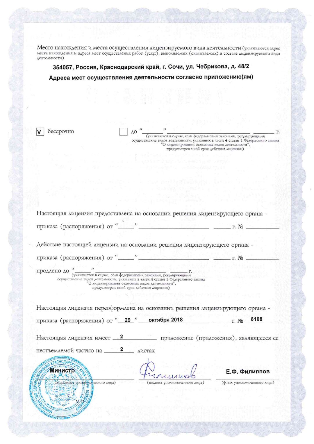 Лицензия на медицинскую деятельность