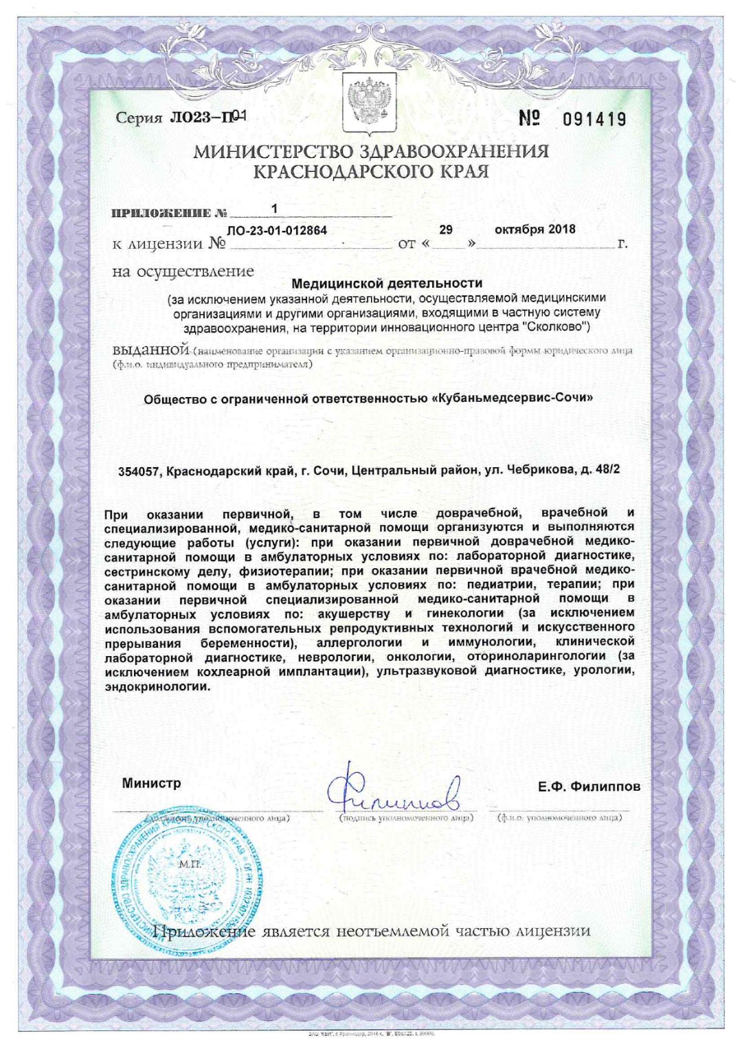 Лицензия на медицинскую деятельность