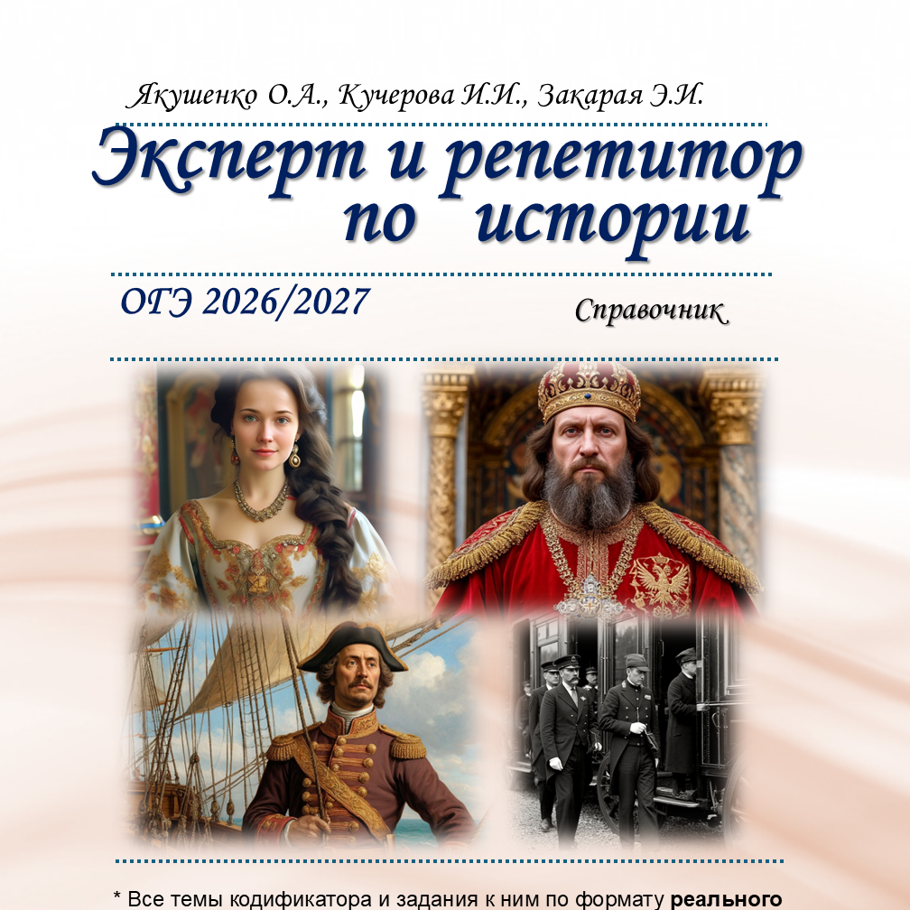 огэ по истории