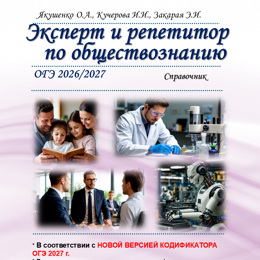 справочник огэ по обществознанию