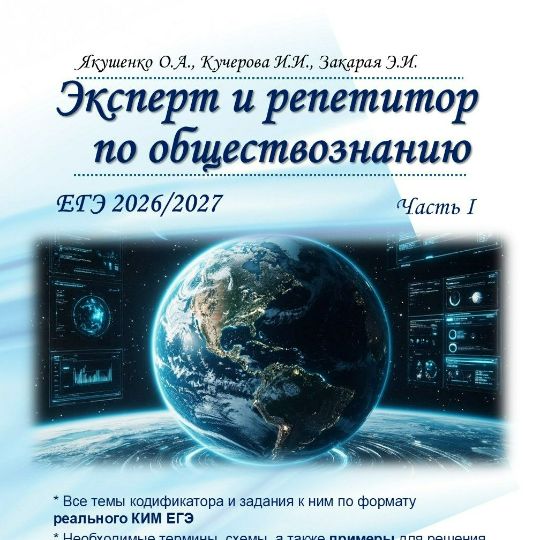 справочние егэ по обществознанию