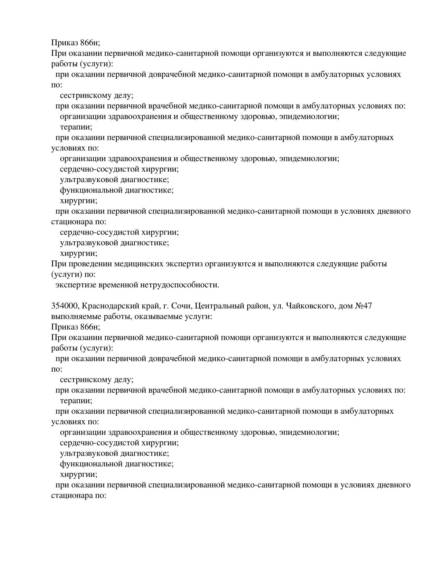 Медицинская лицензия клиники «Варикоза нет» в Туле